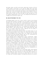 [HRD][인적자원개발]HRD(인적자원개발)의 의미,구성요소,내용영역,개인개발교육, HRD(인적자원개발)의 패러다임변화,사례,추진과제 분석-12