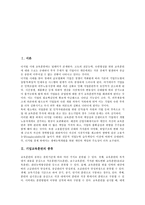 [기업교육훈련]기업교육훈련의 종류,실시현황, 기업교육훈련의 내용,구성과정, 기업교육훈련의 직무몰입, 기업교육훈련의 발전 과제-2