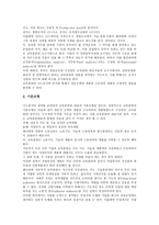 [기업교육훈련]기업교육훈련의 종류,실시현황, 기업교육훈련의 내용,구성과정, 기업교육훈련의 직무몰입, 기업교육훈련의 발전 과제-4