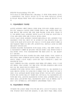 [기업교육훈련]기업교육훈련의 종류,실시현황, 기업교육훈련의 내용,구성과정, 기업교육훈련의 직무몰입, 기업교육훈련의 발전 과제-5