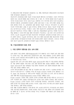 [기업교육훈련]기업교육훈련의 종류,실시현황, 기업교육훈련의 내용,구성과정, 기업교육훈련의 직무몰입, 기업교육훈련의 발전 과제-6