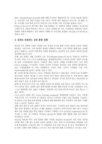 [기업교육훈련]기업교육훈련의 종류,실시현황, 기업교육훈련의 내용,구성과정, 기업교육훈련의 직무몰입, 기업교육훈련의 발전 과제-7