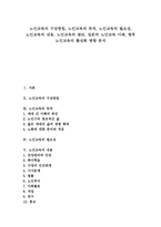 [노인교육]노인교육의 구성방침,목적, 노인교육의 필요성,내용, 노인교육의 원리, 일본의 노인교육 사례, 노인교육의 활성화 방향-1