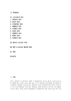 [노인교육]노인교육의 구성방침,목적, 노인교육의 필요성,내용, 노인교육의 원리, 일본의 노인교육 사례, 노인교육의 활성화 방향-2