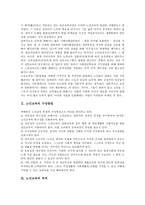 [노인교육]노인교육의 구성방침,목적, 노인교육의 필요성,내용, 노인교육의 원리, 일본의 노인교육 사례, 노인교육의 활성화 방향-3