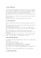 [노인교육]노인교육의 구성방침,목적, 노인교육의 필요성,내용, 노인교육의 원리, 일본의 노인교육 사례, 노인교육의 활성화 방향-4