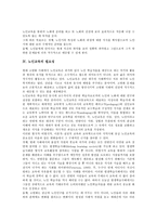 [노인교육]노인교육의 구성방침,목적, 노인교육의 필요성,내용, 노인교육의 원리, 일본의 노인교육 사례, 노인교육의 활성화 방향-5