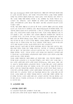 [노인교육]노인교육의 구성방침,목적, 노인교육의 필요성,내용, 노인교육의 원리, 일본의 노인교육 사례, 노인교육의 활성화 방향-7