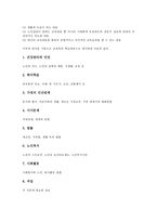 [노인교육]노인교육의 구성방침,목적, 노인교육의 필요성,내용, 노인교육의 원리, 일본의 노인교육 사례, 노인교육의 활성화 방향-8