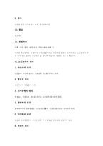[노인교육]노인교육의 구성방침,목적, 노인교육의 필요성,내용, 노인교육의 원리, 일본의 노인교육 사례, 노인교육의 활성화 방향-9