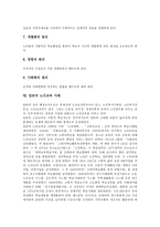 [노인교육]노인교육의 구성방침,목적, 노인교육의 필요성,내용, 노인교육의 원리, 일본의 노인교육 사례, 노인교육의 활성화 방향-10