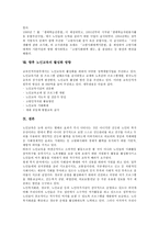 [노인교육]노인교육의 구성방침,목적, 노인교육의 필요성,내용, 노인교육의 원리, 일본의 노인교육 사례, 노인교육의 활성화 방향-11