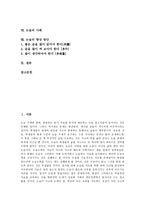 [논술]논술의 개념, 논술의 지도목표, 논술의 과정, 논술의 기능, 논술의 대비자세, 논술의 사례, 논술의 향상 방안 분석-2