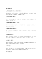 [논술]논술의 개념, 논술의 지도목표, 논술의 과정, 논술의 기능, 논술의 대비자세, 논술의 사례, 논술의 향상 방안 분석-4