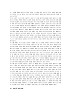 [논술]논술의 개념, 논술의 지도목표, 논술의 과정, 논술의 기능, 논술의 대비자세, 논술의 사례, 논술의 향상 방안 분석-6