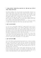 [논술]논술의 개념, 논술의 지도목표, 논술의 과정, 논술의 기능, 논술의 대비자세, 논술의 사례, 논술의 향상 방안 분석-7