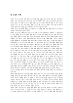 [논술]논술의 개념, 논술의 지도목표, 논술의 과정, 논술의 기능, 논술의 대비자세, 논술의 사례, 논술의 향상 방안 분석-8