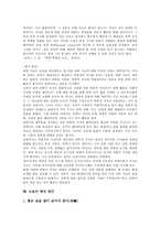 [논술]논술의 개념, 논술의 지도목표, 논술의 과정, 논술의 기능, 논술의 대비자세, 논술의 사례, 논술의 향상 방안 분석-9