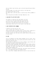 [논술]논술의 개념, 논술의 지도목표, 논술의 과정, 논술의 기능, 논술의 대비자세, 논술의 사례, 논술의 향상 방안 분석-10