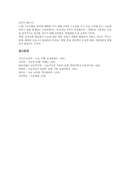 [논술]논술의 개념, 논술의 지도목표, 논술의 과정, 논술의 기능, 논술의 대비자세, 논술의 사례, 논술의 향상 방안 분석-11