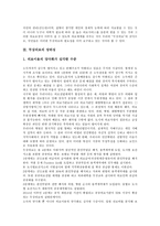[무상의료]무상의료의 정의,당위성, 무상의료의 원칙,주요요구, 무상의료의 실현단계, 무상의료의 투쟁, 무상의료의 강화 방안 분석-4