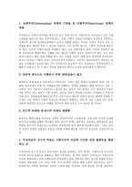 [무상의료]무상의료의 정의,당위성, 무상의료의 원칙,주요요구, 무상의료의 실현단계, 무상의료의 투쟁, 무상의료의 강화 방안 분석-13