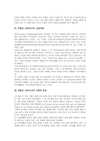 [루돌프 슈타이너]루돌프 슈타이너의 약력,인지학,삼단계교육론, 루돌프 슈타이너의 기질론,12감각론, 루돌프 슈타이너의 사회적 관심,시사점-5