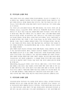 [미디어교육][미디어교육 교재]미디어교육의 의미,의의, 미디어교육 교재의 특성,실태, 미디어교육 교재의 내용,단원전개,제언-5