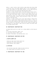 [미술과][미술교육][미술과수업]미술과(미술교육, 미술과수업)교육중점,지도내용, 미술과(미술교육, 미술과수업)지도상유의점,교사역할,교수학습방법-4