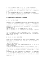 [미술과][미술교육][미술과수업]미술과(미술교육, 미술과수업)교육중점,지도내용, 미술과(미술교육, 미술과수업)지도상유의점,교사역할,교수학습방법-6