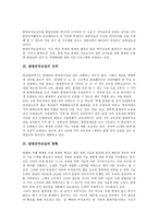 [발명공작교실]발명공작교실의 정의,성격,현황, 발명공작교실의 내용,설치,환경조성, 발명공작교실의 효과,추진방향 분석-3