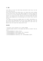 [발명공작교실]발명공작교실의 정의,성격,현황, 발명공작교실의 내용,설치,환경조성, 발명공작교실의 효과,추진방향 분석-7