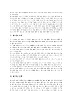 [발명반]발명반의 목적,현황, 발명반의 운영방침,주요행사, 발명반의 지도내용,활동, 발명반의 학생선발방침,성과,개선과제 분석-3