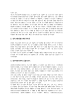 [발명반]발명반의 목적,현황, 발명반의 운영방침,주요행사, 발명반의 지도내용,활동, 발명반의 학생선발방침,성과,개선과제 분석-5