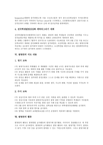 [발명반]발명반의 목적,현황, 발명반의 운영방침,주요행사, 발명반의 지도내용,활동, 발명반의 학생선발방침,성과,개선과제 분석-6