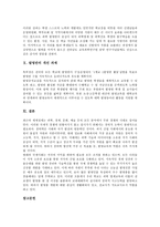 [발명반]발명반의 목적,현황, 발명반의 운영방침,주요행사, 발명반의 지도내용,활동, 발명반의 학생선발방침,성과,개선과제 분석-8