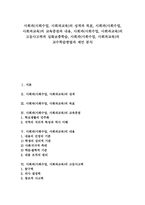 [사회과][사회수업][사회과교육]사회과(사회수업, 사회과교육)의 교육중점,내용, 사회과(사회수업, 사회과교육)의 심화보충학습,교수학습방법,제언-1