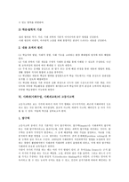 [사회과][사회수업][사회과교육]사회과(사회수업, 사회과교육)의 교육중점,내용, 사회과(사회수업, 사회과교육)의 심화보충학습,교수학습방법,제언-5