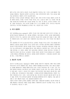 [사회과][사회수업][사회과교육]사회과(사회수업, 사회과교육)의 교육중점,내용, 사회과(사회수업, 사회과교육)의 심화보충학습,교수학습방법,제언-6