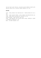 [사회과][사회수업][사회과교육]사회과(사회수업, 사회과교육)의 교육중점,내용, 사회과(사회수업, 사회과교육)의 심화보충학습,교수학습방법,제언-10