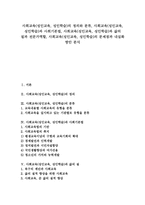 [사회교육][성인교육][성인학습]사회교육(성인교육, 성인학습)의 정의,분류,전문가역할, 사회교육(성인교육, 성인학습)의 문제점,내실화 방안-1