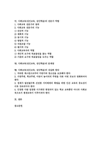 [사회교육][성인교육][성인학습]사회교육(성인교육, 성인학습)의 정의,분류,전문가역할, 사회교육(성인교육, 성인학습)의 문제점,내실화 방안-2