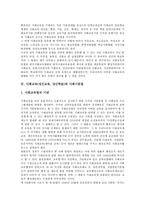 [사회교육][성인교육][성인학습]사회교육(성인교육, 성인학습)의 정의,분류,전문가역할, 사회교육(성인교육, 성인학습)의 문제점,내실화 방안-5