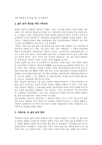 [사회교육][성인교육][성인학습]사회교육(성인교육, 성인학습)의 정의,분류,전문가역할, 사회교육(성인교육, 성인학습)의 문제점,내실화 방안-8
