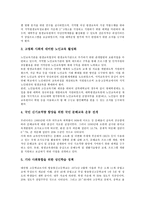 [성인학습][성인교육][사회교육]성인학습(성인교육, 사회교육)의 성격,원리,장애요인, 성인학습(성인교육, 사회교육)의 지도자 역할,지원 과제-8