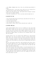 [수준별교육과정]수준별교육과정의 의의,유형,여건조성, 수준별교육과정의 방침,운영방법, 수준별교육과정의 문제점,제언 분석-5