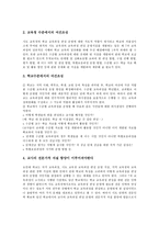 [수준별교육과정]수준별교육과정의 의의,유형,여건조성, 수준별교육과정의 방침,운영방법, 수준별교육과정의 문제점,제언 분석-6