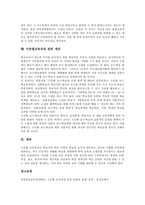 [수준별교육과정]수준별교육과정의 의의,유형,여건조성, 수준별교육과정의 방침,운영방법, 수준별교육과정의 문제점,제언 분석-10