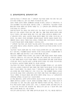 [실과교과][실과수업][실과교육]실과교과(실과수업, 실과교육) 성격,목표,교육중점,운영, 실과교과(실과수업, 실과교육) 고려사항,지도방법,과제-3