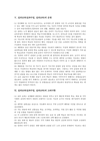 [실과교과][실과수업][실과교육]실과교과(실과수업, 실과교육) 성격,목표,교육중점,운영, 실과교과(실과수업, 실과교육) 고려사항,지도방법,과제-5